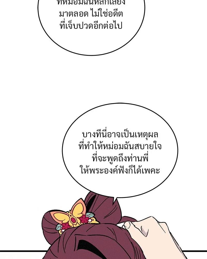 ข้าต้องไม่ใช่พระชายา ตอนที่ 48 รูปที่ 106
