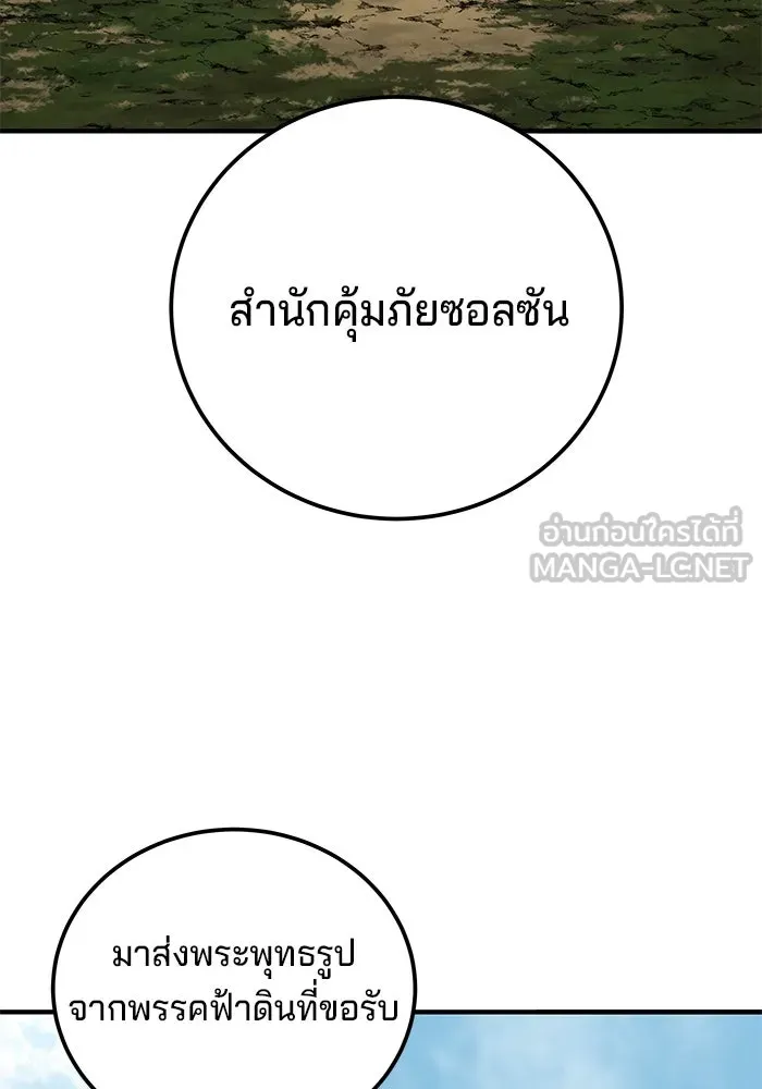 คุณปู่จอมยุทธกับหลานสาวสุดแกร่ง ตอนที่ 60 รูปที่ 72
