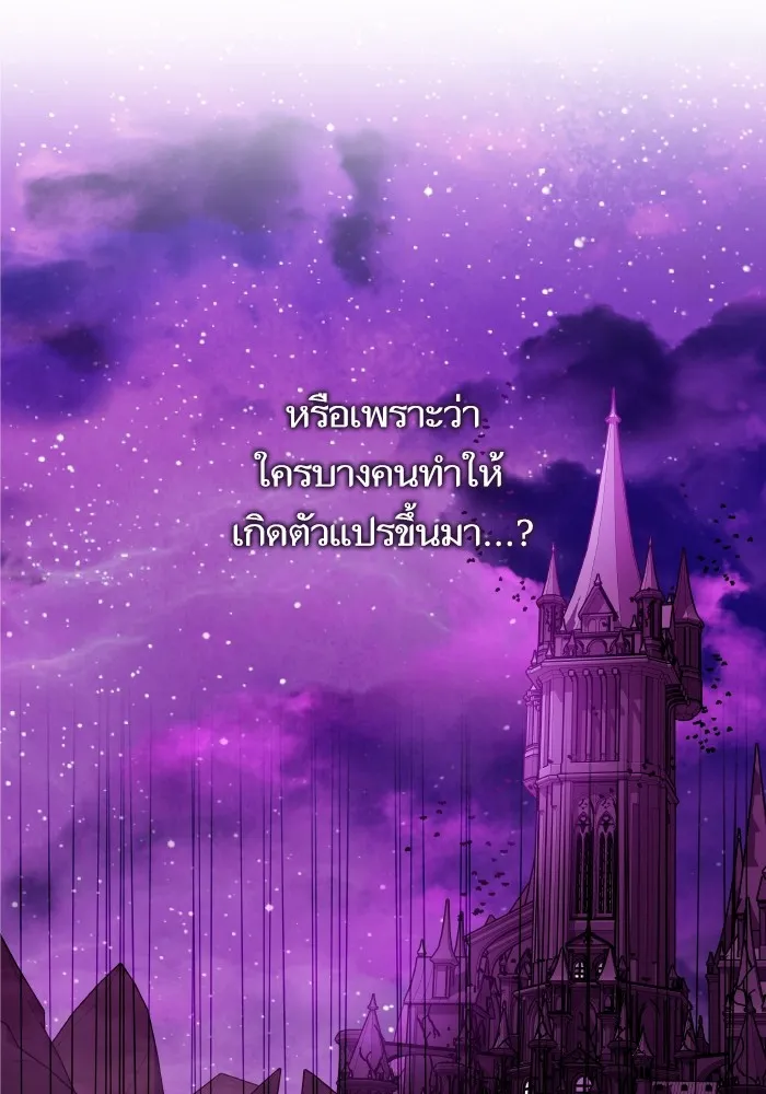 บุตรสาวของดยุกปีศาจ ตอนที่ 116 รูปที่ 56