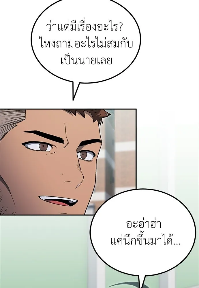 ผู้เชี่ยวชาญวันสิ้นโลก ตอนที่ 12 รูปที่ 34