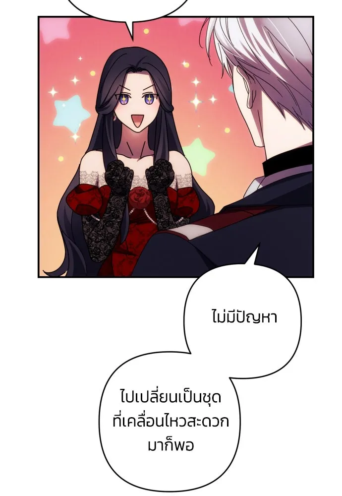 ฉันจะจีบท่านดยุกแดนเหนือ ตอนที่ 27 รูปที่ 47