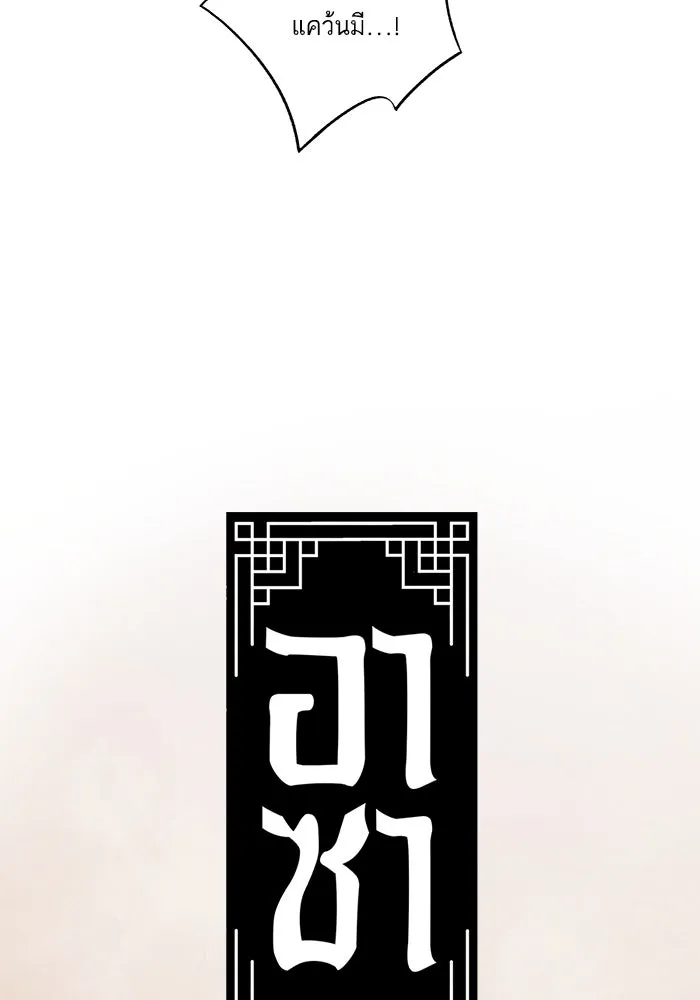 อาซา ตอนที่ 76 เหนือความคาดหมาย รูปที่ 23