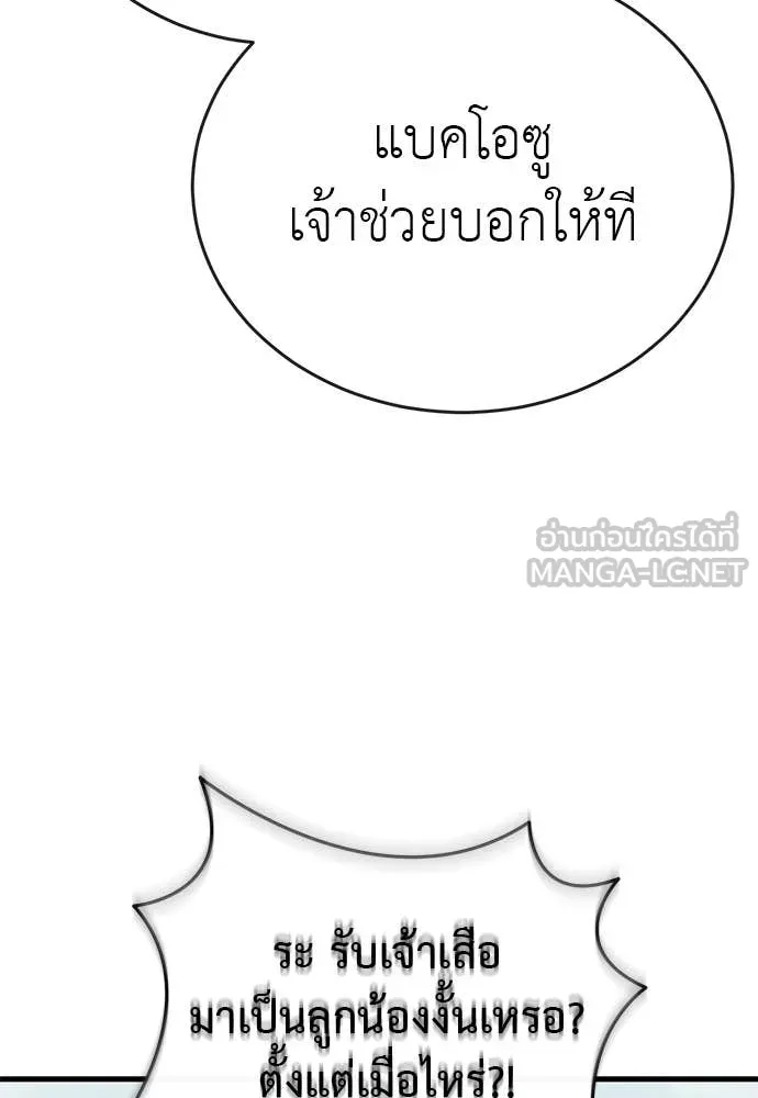 ยมราชลงทัณฑ์ ตอนที่ 125 รูปที่ 44
