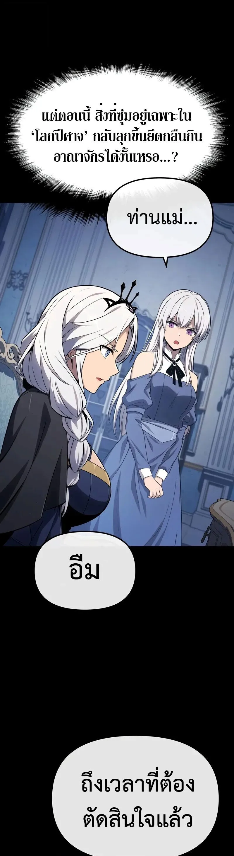 The Knight King Who Returned With a God ตอนที่ ตอนที่ 130 รูปที่ 21