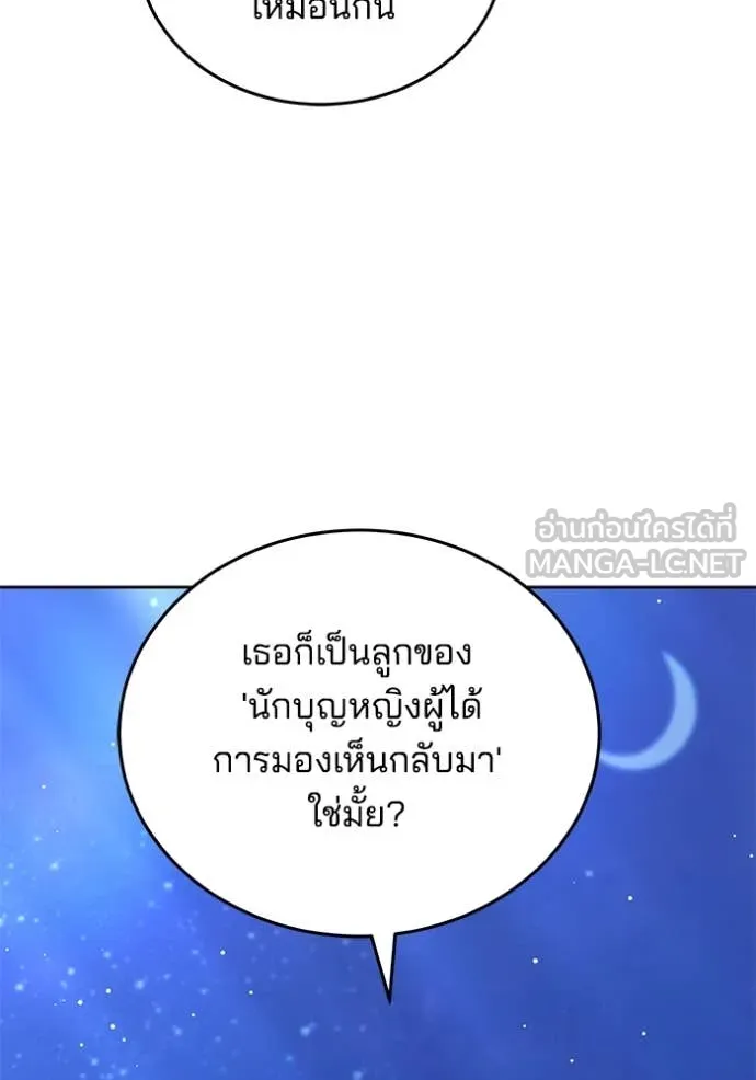 เจ้าสาวอัคนีดำ ตอนที่ 97 รูปที่ 77