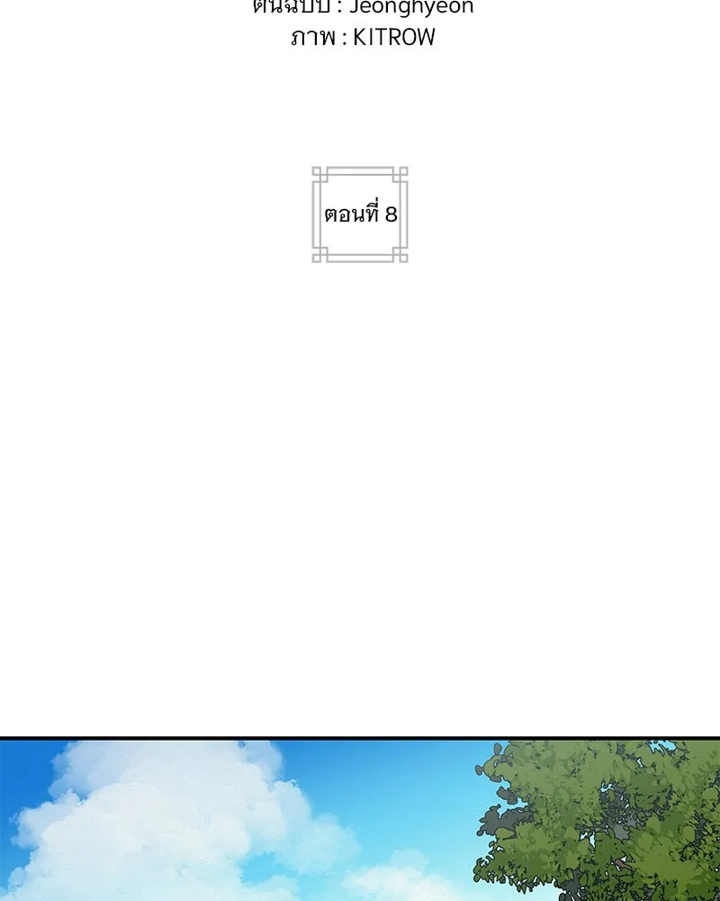 ข้าต้องไม่ใช่พระชายา ตอนที่ 8 รูปที่ 2