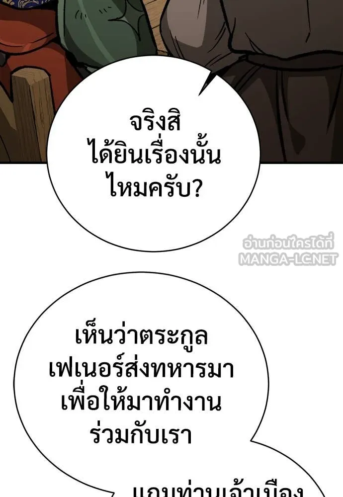 ผู้พิทักษ์เถื่อน ตอนที่ 17 รูปที่ 164