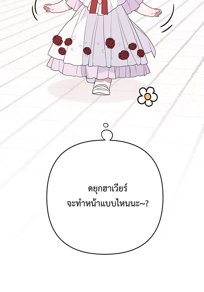 หนูน้อยทรราช ตอนที่ 27 รูปที่ 50