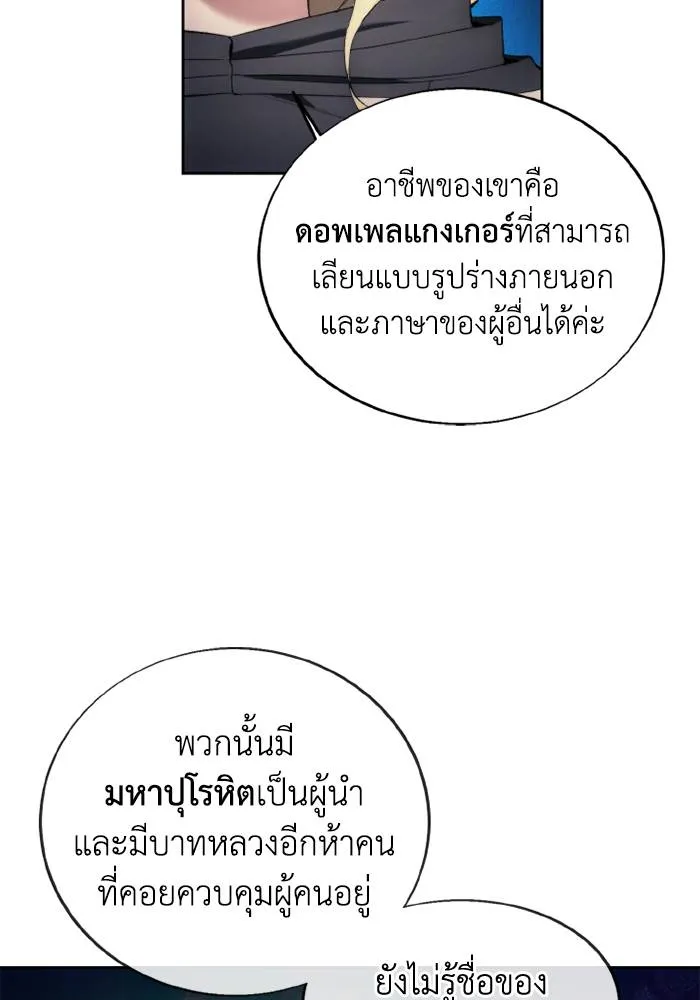 ศึกชิงบัลลังก์เทพเจ้ ตอนที่ 122 รูปที่ 13