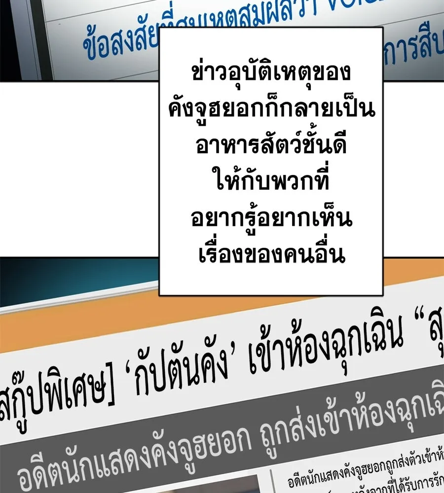 คอลเซ็นเตอร์เปลี่ยนชีวิต ตอนที่ 86 หมาล่าเนื้อแห่งนรก รูปที่ 55