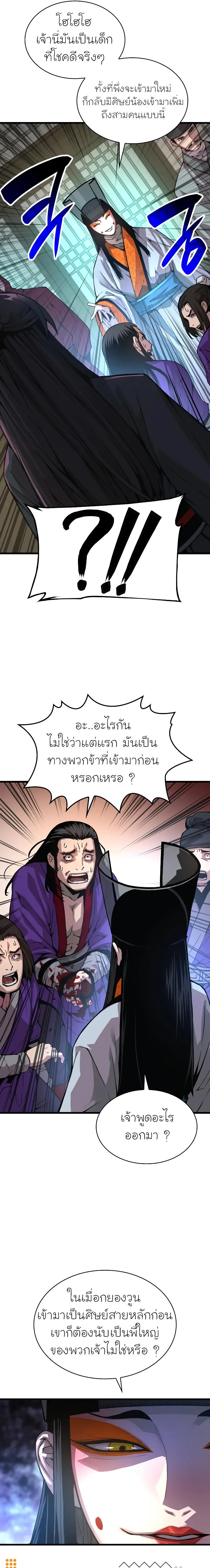Myst Might Mayhem ตอนที่ ตอนที่ 89 รูปที่ 7