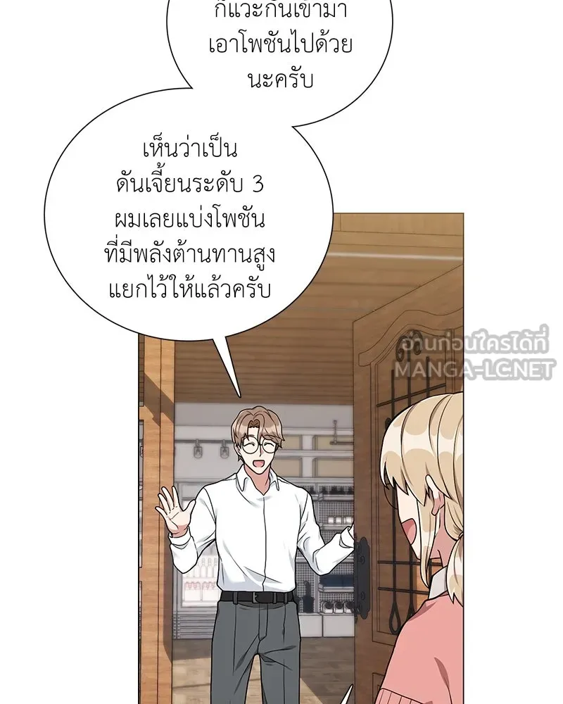 คนสวนโลกฮันเตอร์ ตอนที่ 20 รูปที่ 63