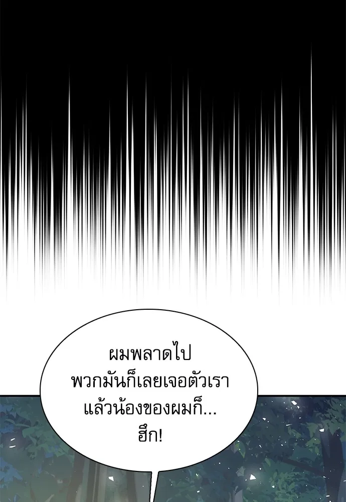 ดรูอิดแห่งสถานีโซล ตอนที่ 139 รูปที่ 109