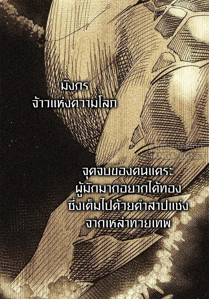 พลิกชะตาคว้าไอเทมระดับเทพ ตอนที่ 51 ฟาฟเนียร์ (2) รูปที่ 42