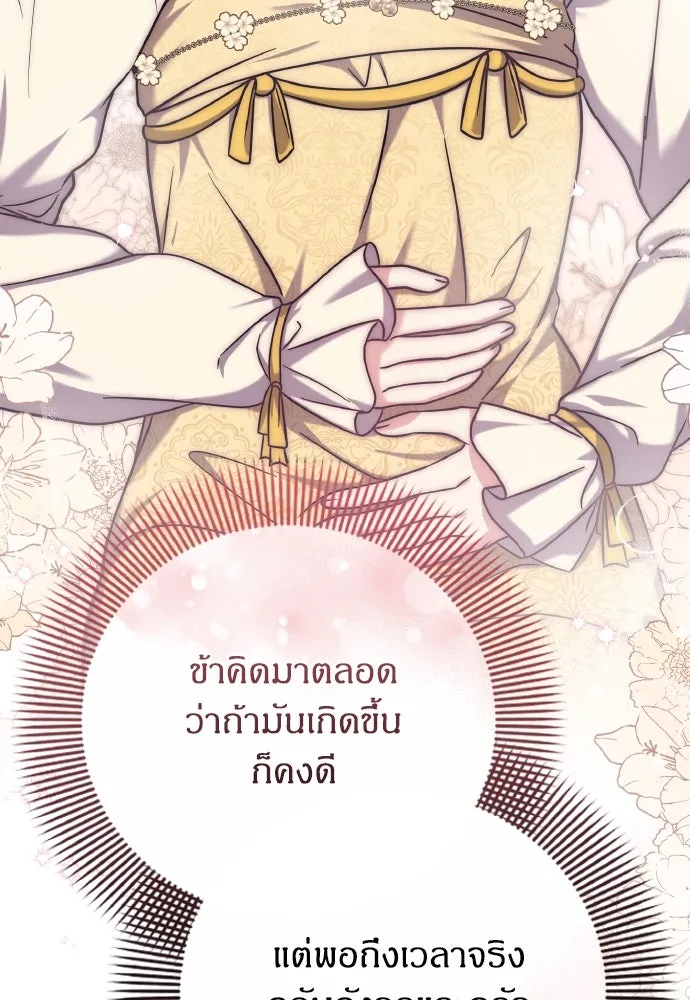 ข้าเนี่ยนะเป็นพระสนม ตอนที่ 78 ยิ่งมีความสุขก็ยิ่งกังวล รูปที่ 32
