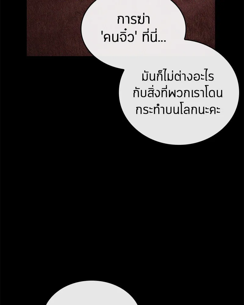 Omniscient Reader อ่านชะตาวันสิ้นโลก ตอนที่ 25 เหล่าผู้เผชิญหน้ากับเทพเจ้า (1 รูปที่ 50
