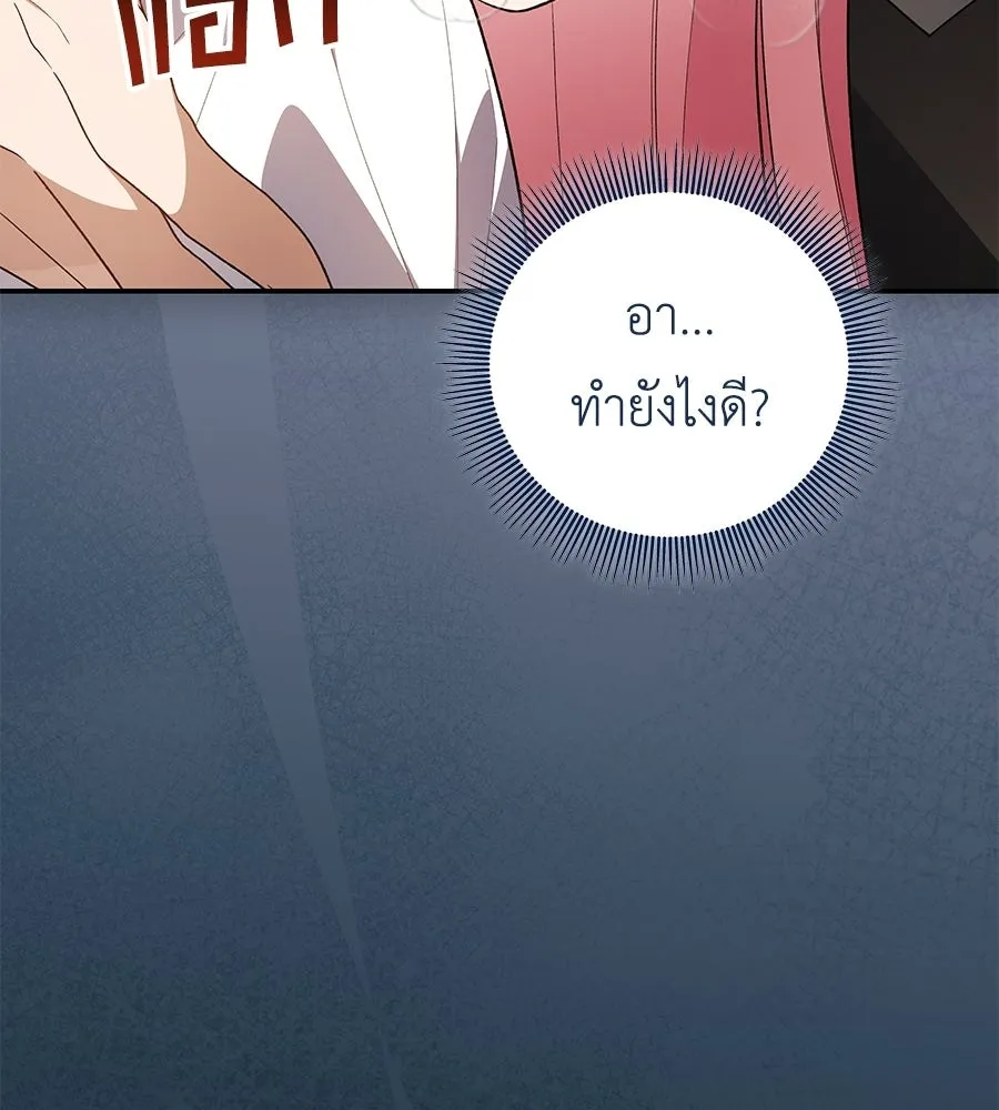 คุณพ่อของหนูคือศัตรูในชาติก่อน ตอนที่ 3 รูปที่ 16