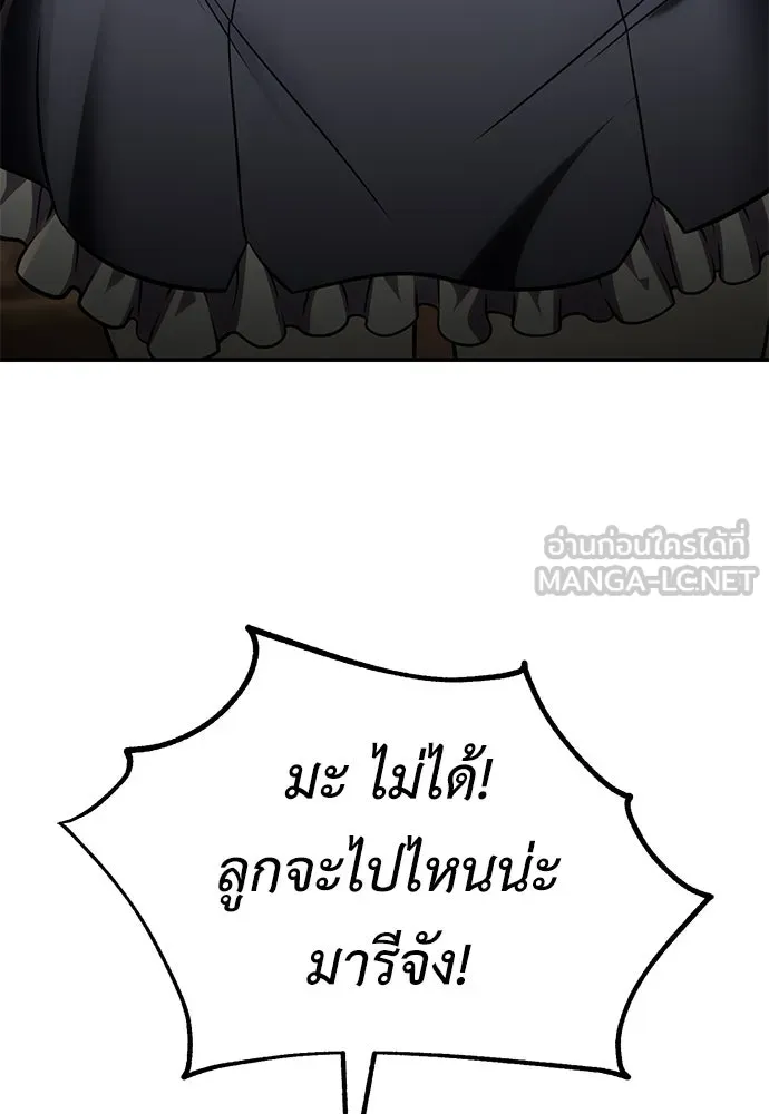 ไอ้เพลเยอร์นั่น ฉันฆ่ามันเอง ตอนที่ 61 รูปที่ 63