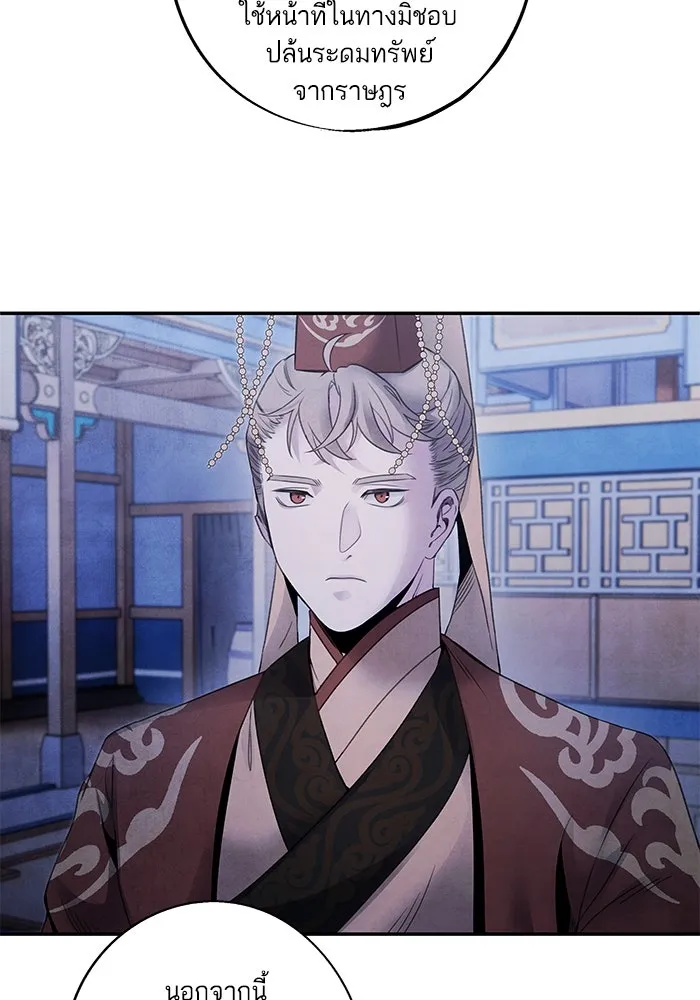 อาซา ตอนที่ 70 มรสุมโลหิต รูปที่ 52