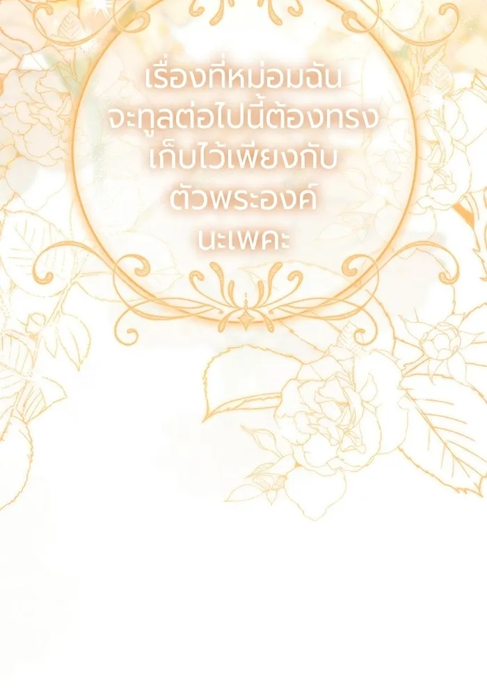 แด่ดยุกผู้สมบูรณ์แบบ ตอนที่ 17 รูปที่ 35