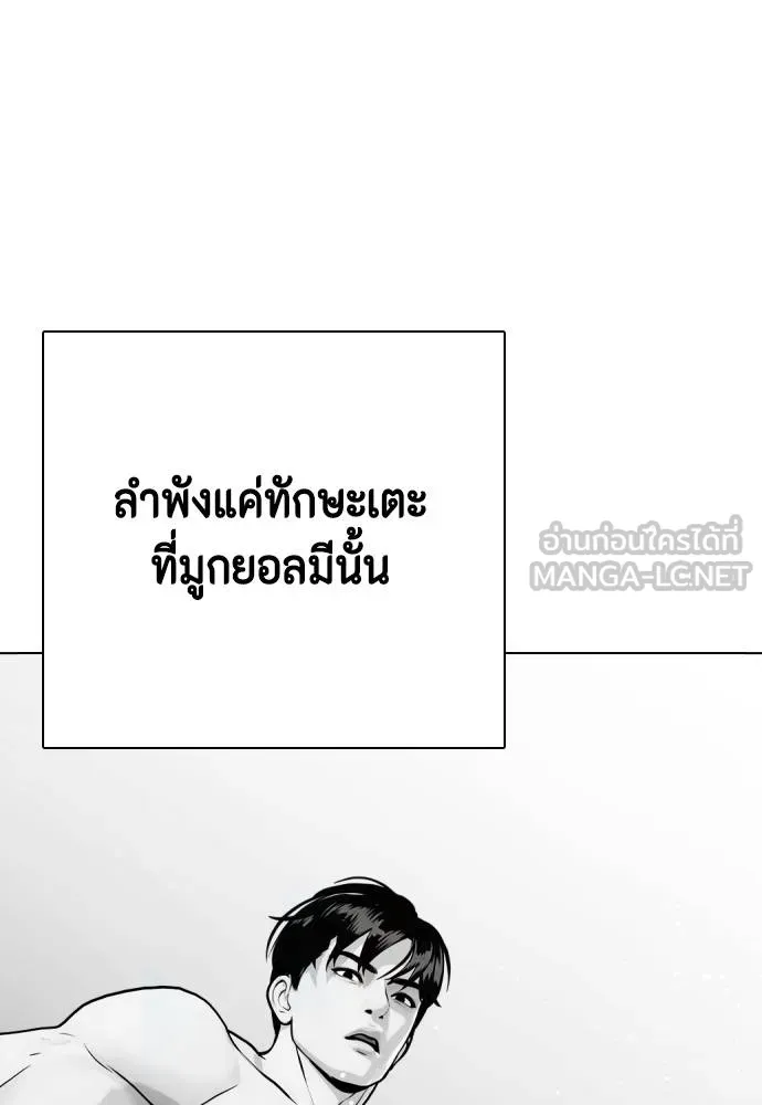 หมาหัวเน่า ตอนที่ 112 รูปที่ 77