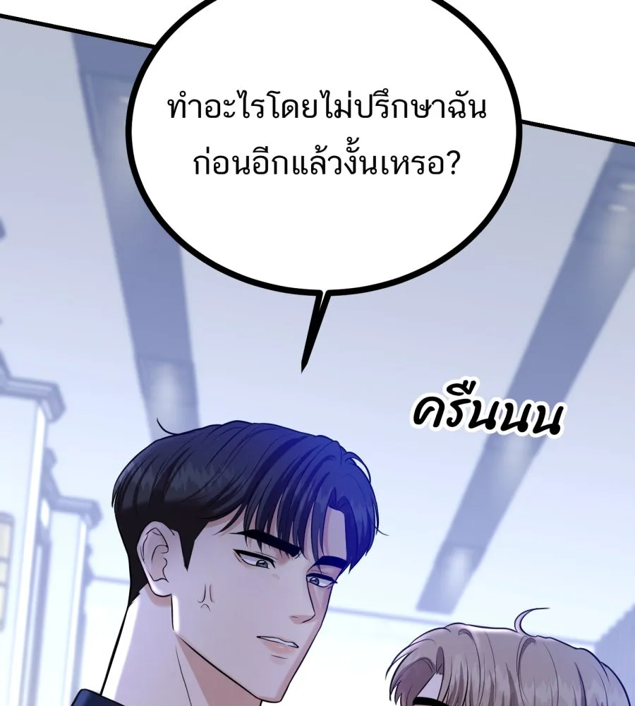 ตื่นมาอีกทีก็เป็นนายเอกไปซะแล้ว ตอนที่ 43 ไม่ใช่อย่างที่คิด รูปที่ 94