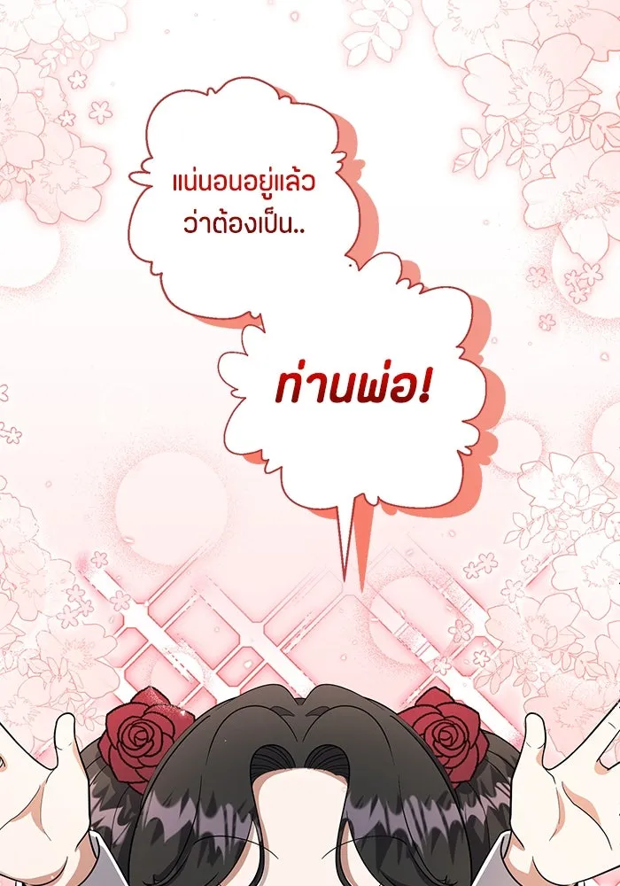 ป๊ะป๋าขา หนูลาแล้ว ตอนที่ 18 รูปที่ 115