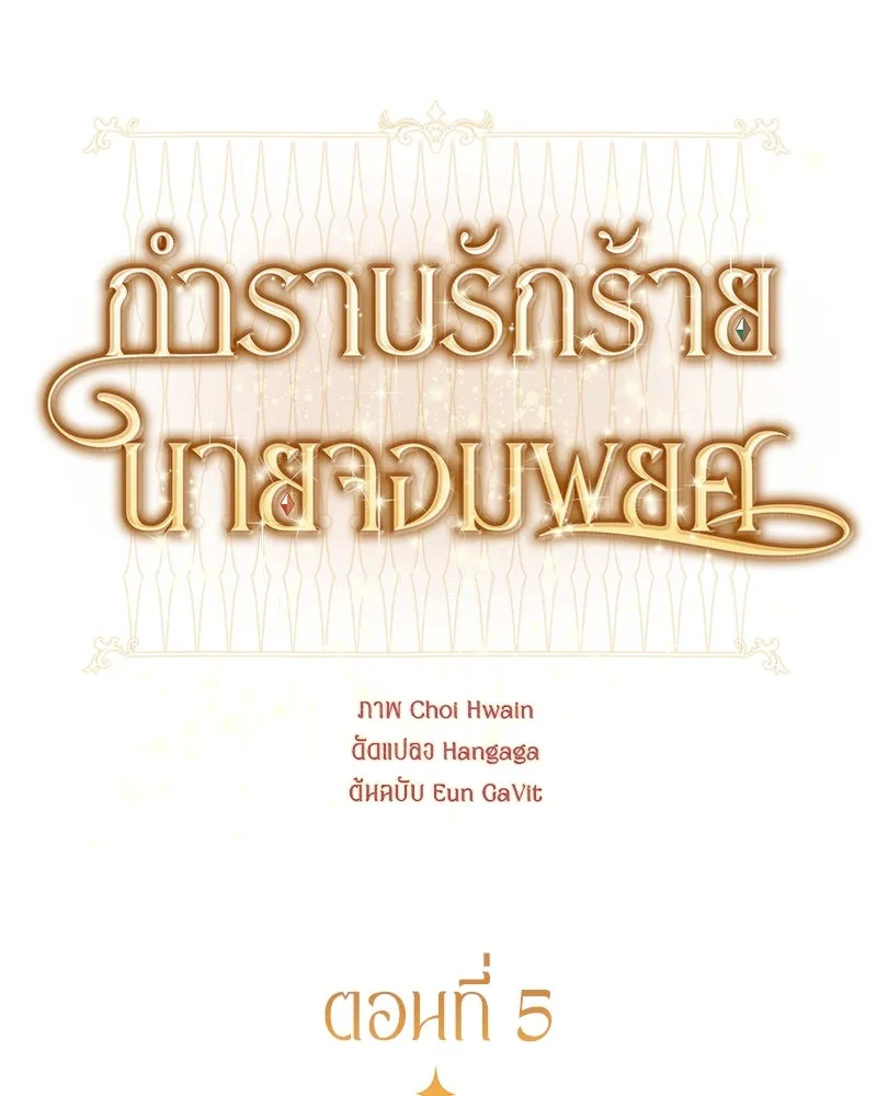 กำราบรักร้ายนายจอมพยศ ตอนที่ 5 รูปที่ 43