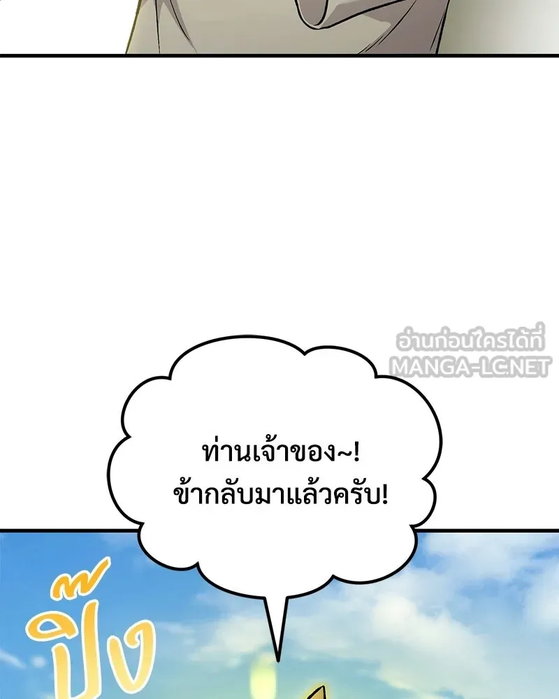 ปลูกผักพิชิตหอคอย ตอนที่ 124 รูปที่ 96