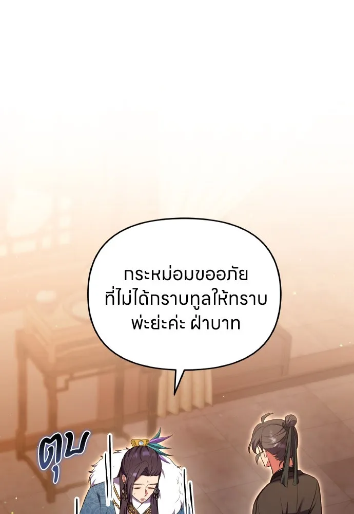 ข้าเนี่ยนะเป็นพระสนม ตอนที่ 127 บาดแผลทางกายและใจ รูปที่ 88