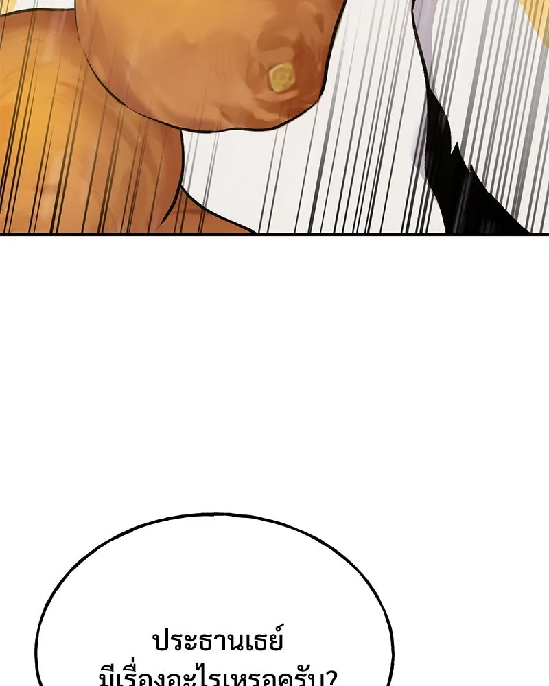 ปลูกผักพิชิตหอคอย ตอนที่ 59 รูปที่ 194