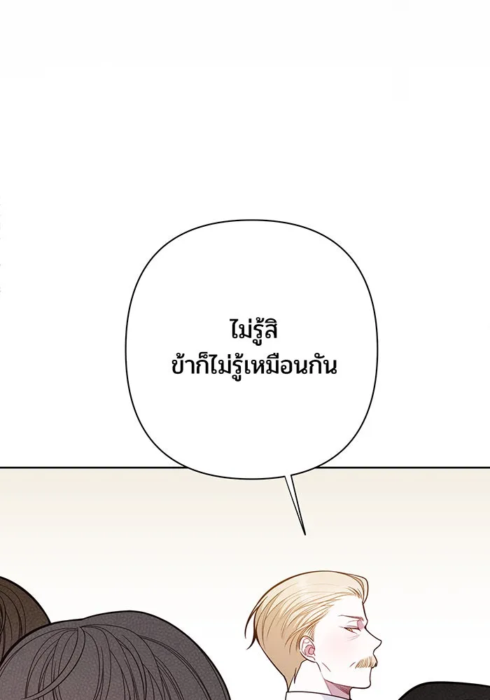 หนูน้อยทรราช ตอนที่ 20 รูปที่ 5