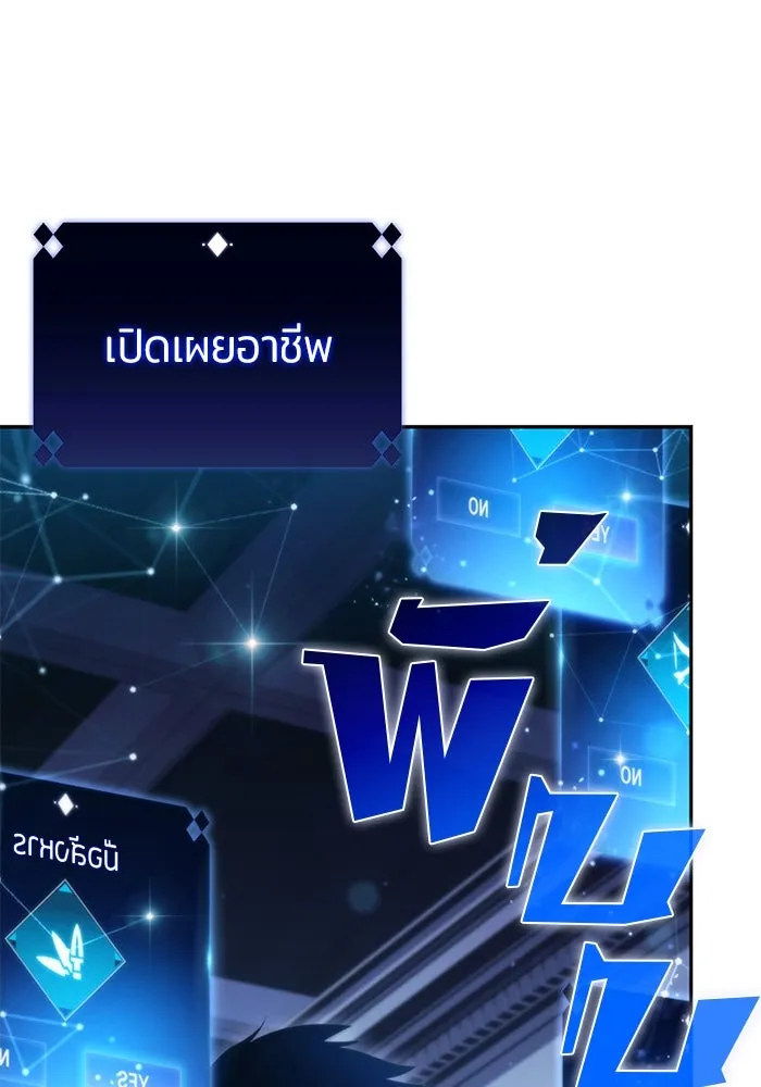 ผู้เล่นหน้าใหม่เลเวลแมกซ์ ตอนที่ 67 วิธีสร้างรอยัลเพลเยอร์ รูปที่ 95