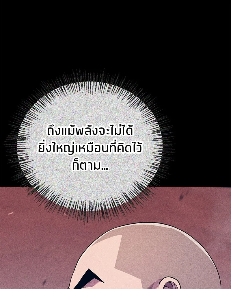 สุดยอดเทรนเนอร์แห่งยุทธภพ ตอนที่ 12 ฮยอลซึง (血僧) รูปที่ 41