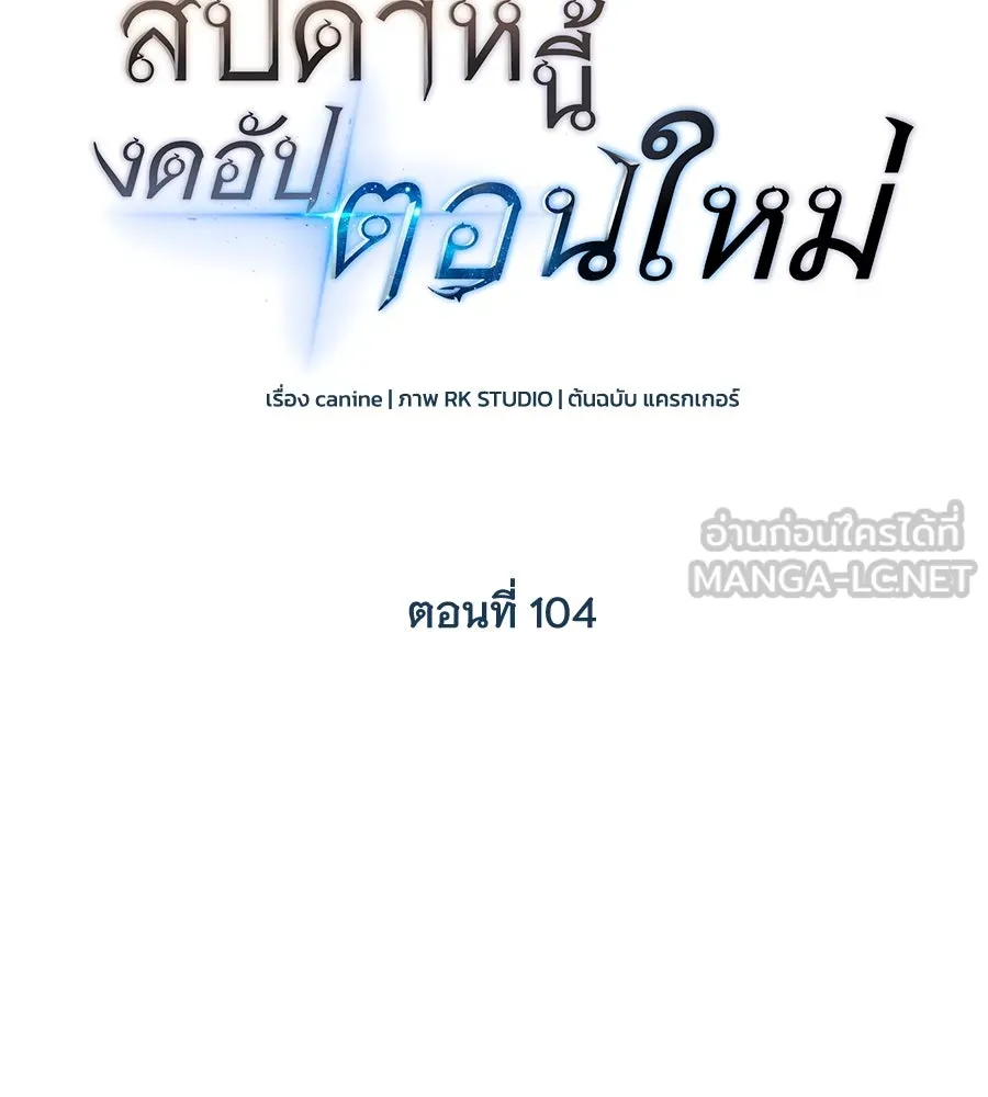 สัปดาห์นี้งดอัปตอนใหม่ ตอนที่ 104 รูปที่ 36