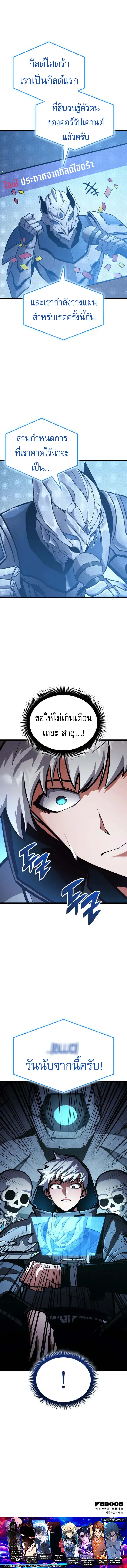 Emperor of Solo Play ราชาแห_งโซโล_เพลย_ ตอนที่ ตอนที่ 18 รูปที่ 13