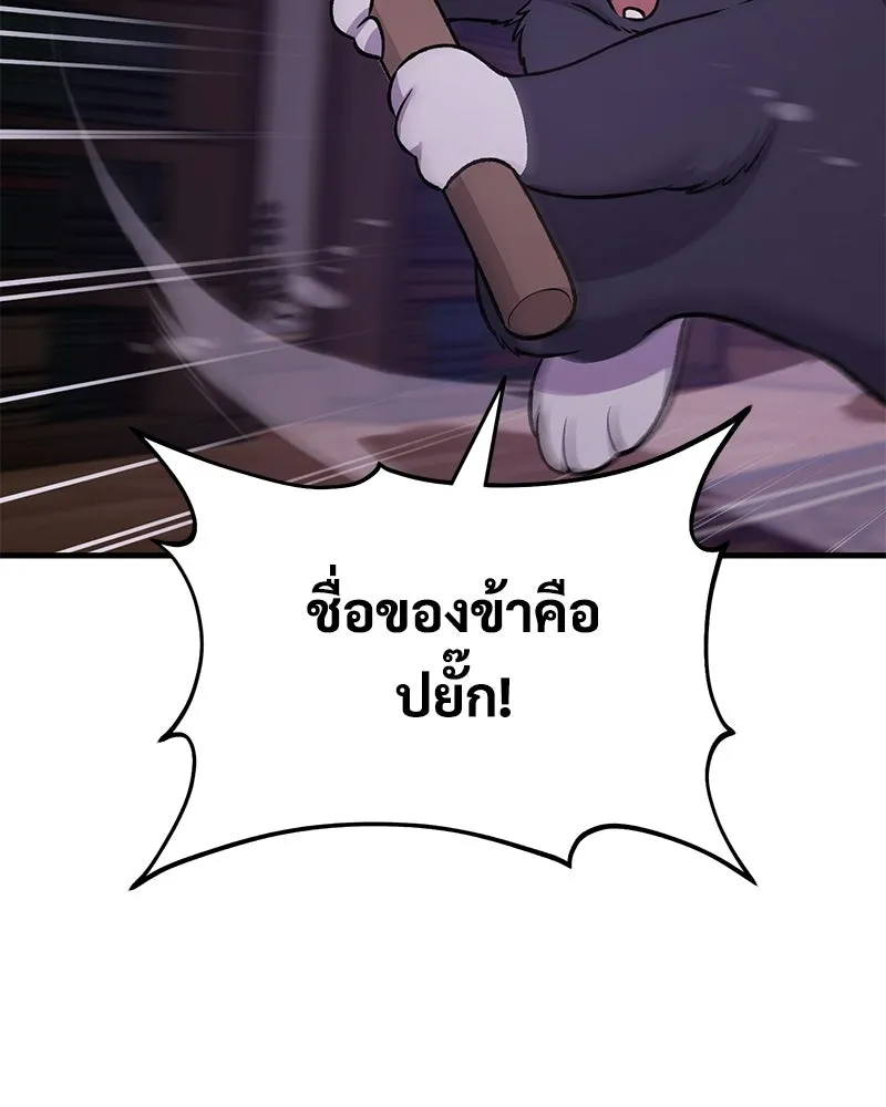 ปลูกผักพิชิตหอคอย ตอนที่ 119 รูปที่ 2