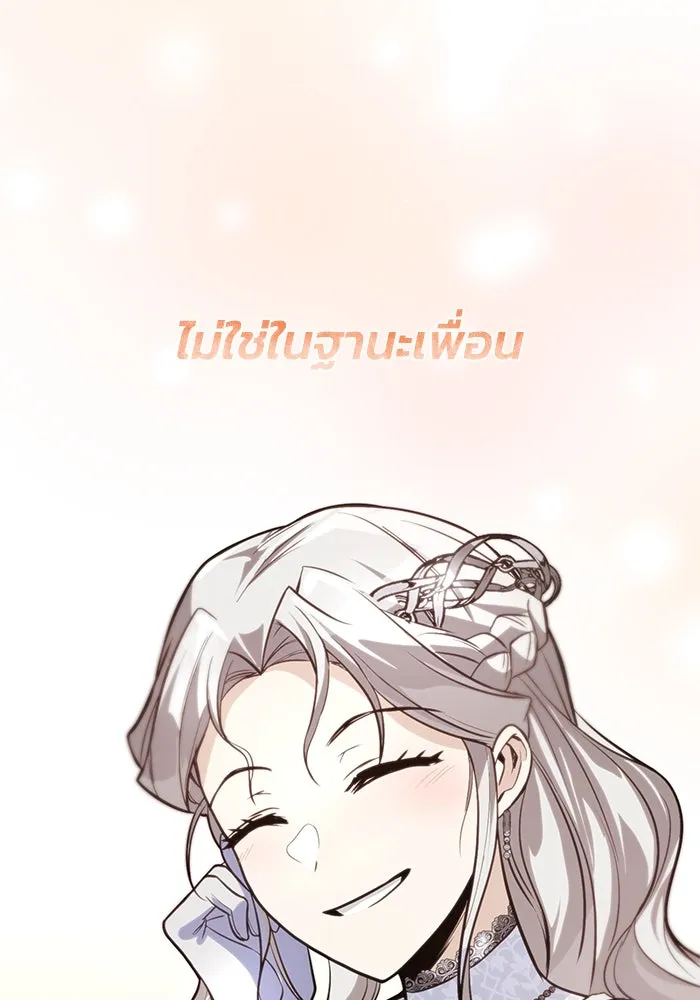 ชีวิตพลิกผันของลอร์ดผู้เกียจคร้าน ตอนที่ 118 ไม่ใช่ในฐานะเพื่อน แต่เป็นในฐ รูปที่ 38