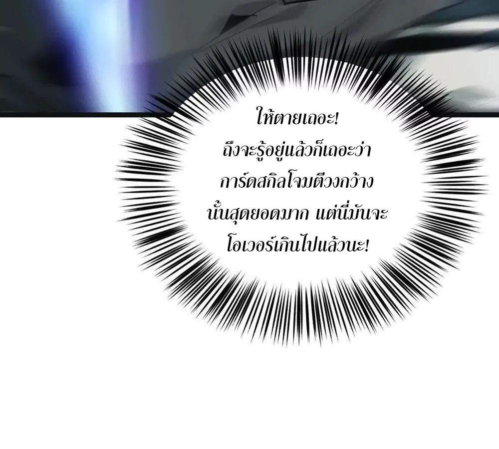 Unparalleled in the Online Gaming World ยอดคน ณ โลกออนไลน_ ตอนที่ ตอนที่ 29 รูปที่ 73