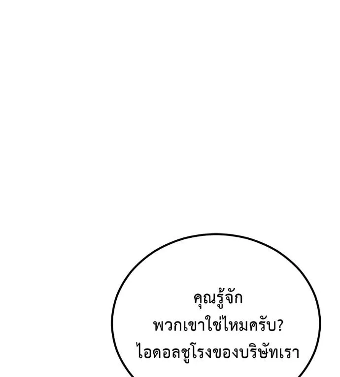 เรียกฉันว่าพระเจ้า ตอนที่ 21 รูปที่ 50