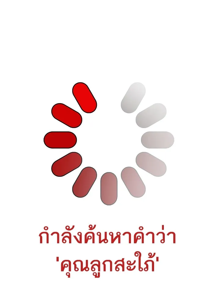 โชคชะตานำพารัก ตอนที่ 49 เข้าใจมั้ย รูปที่ 97