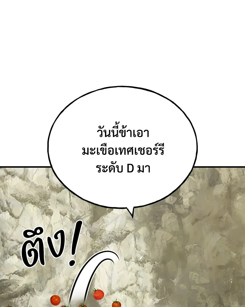 ปลูกผักพิชิตหอคอย ตอนที่ 45 รูปที่ 80