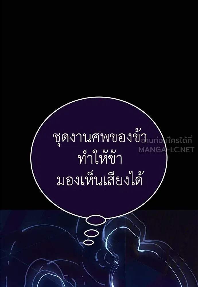 ยมราชลงทัณฑ์ ตอนที่ 62 รูปที่ 57