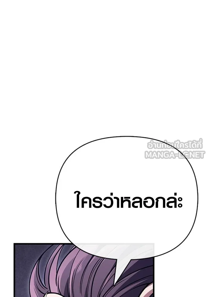 เอาชีวิตรอดในเกมฉบับคนเถื่อน ตอนที่ 129 มาสเตอร์ รูปที่ 120