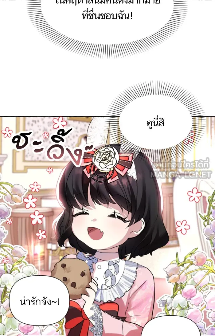 บุตรสาวของดยุกปีศาจ ตอนที่ 1 รูปที่ 45