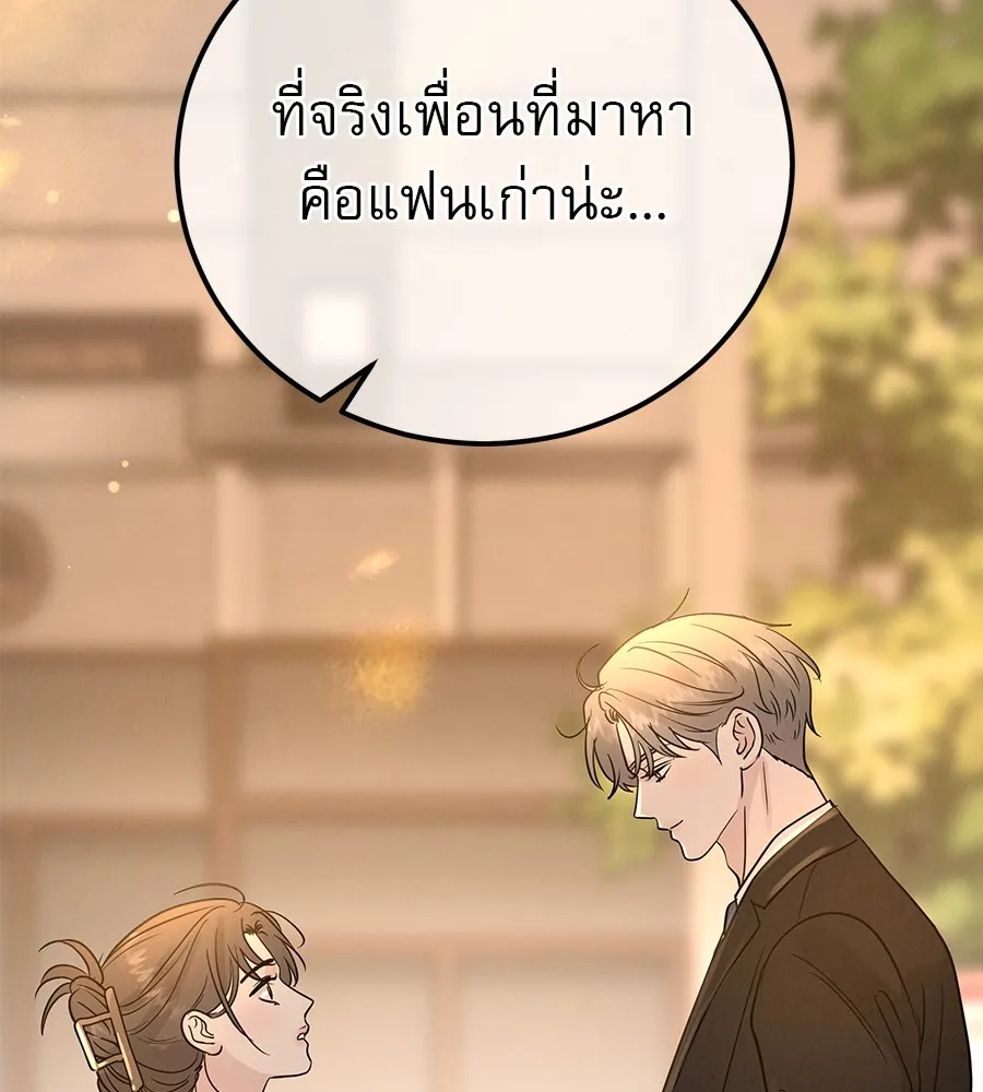 รักหลอกหยอกแฟนเก่า ตอนที่ 37 รูปที่ 128