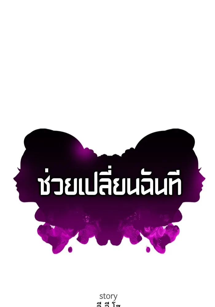 ช่วยเปลี่ยนฉันที ตอนที่ 318. ซีซัน 3 ฮยอนยอจู 13 รูปที่ 29