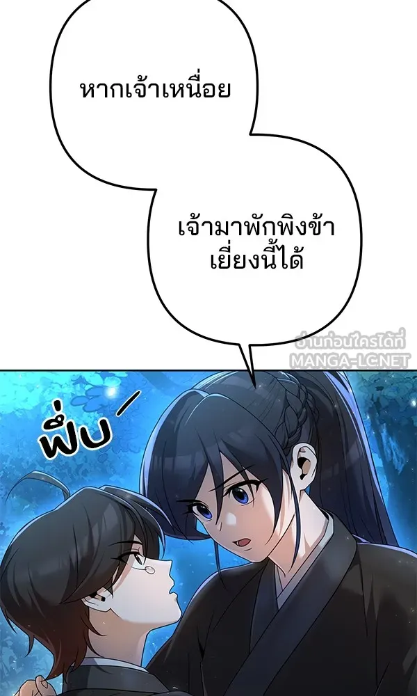 พอแล้วขันที อยากมีเจ้าโลก ตอนที่ 5 รูปที่ 15