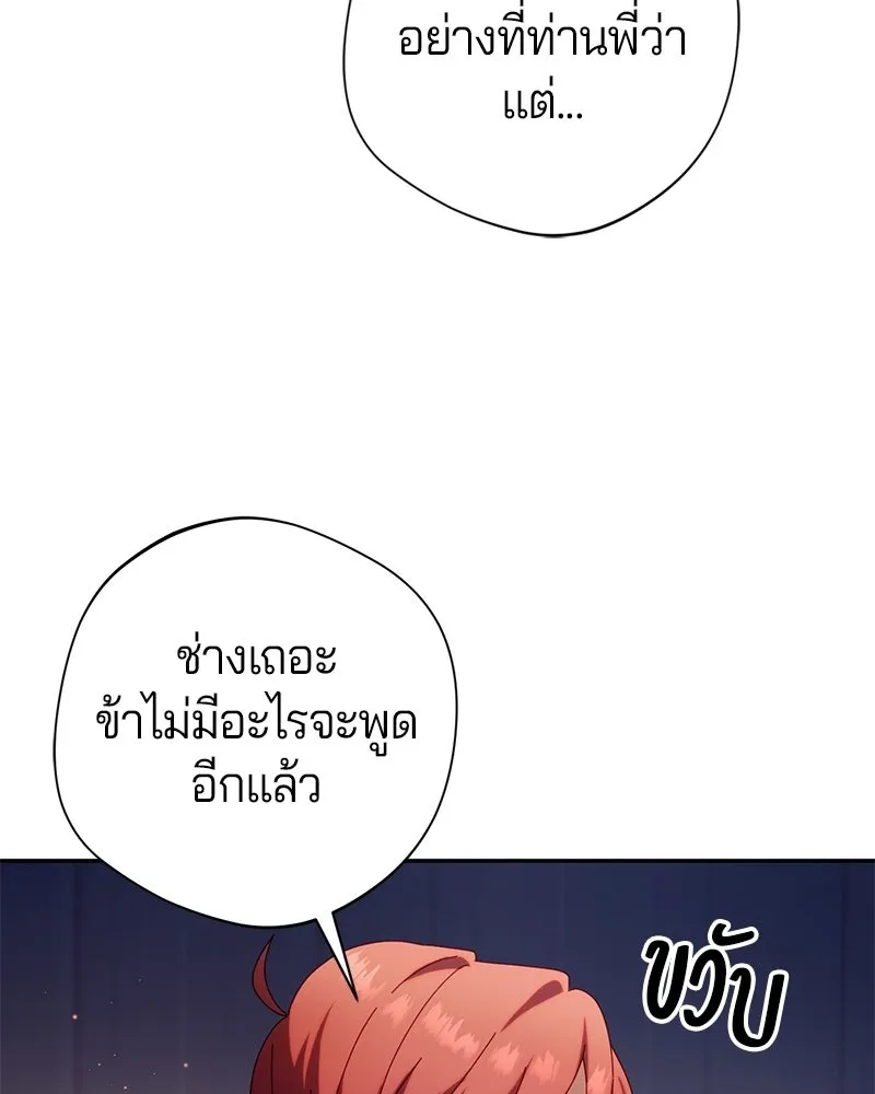 ถ้าเป็นนางร้าย ขอตายดีกว่า ตอนที่ 63 รูปที่ 106