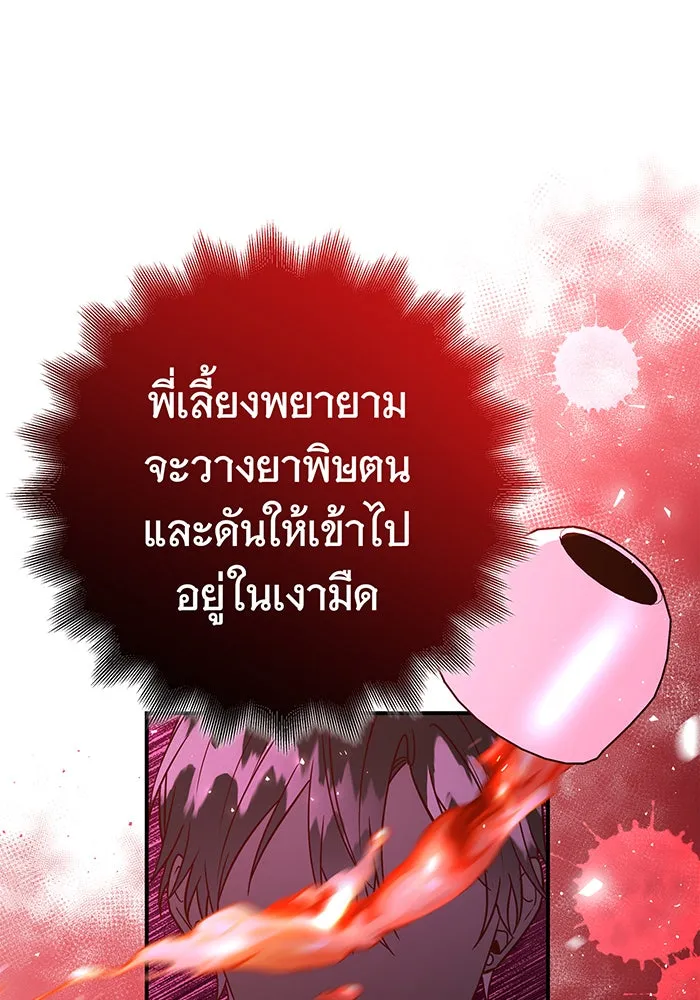 นางร้ายที่ไหนจะมีคุณธรรม ตอนที่ 59 รูปที่ 26